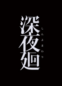 これはあるゲームロゴ。